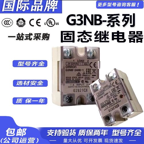 全新固态继电器G3NAG3NB系列