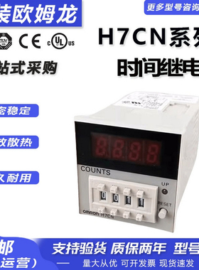 欧姆龙数显计数器H7CN-XLN-XHN-YLN-YHN-ALN-BLN-XHNS-YHNS继电器