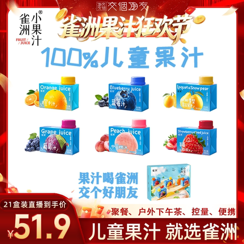 雀洲儿童小果汁不添加蔗糖