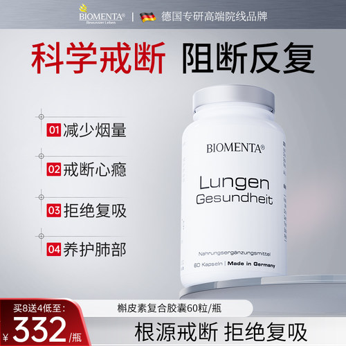 宝曼达 戒断胶囊烟龄高含量肺槲皮素摆脱泥古丁2026年3月1日到期