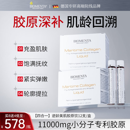 【德国原装进口】biomenta鱼子酱胶原蛋白肽饮玻尿酸小分子口服液