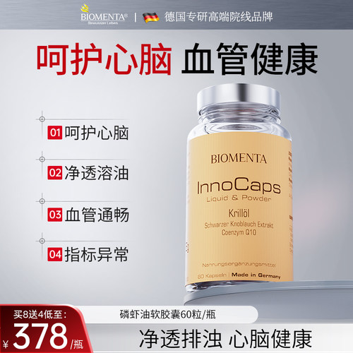 宝曼达磷虾油biomenta