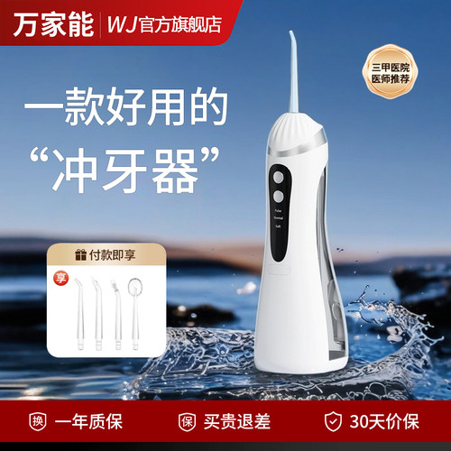 日本电动冲牙器第一名