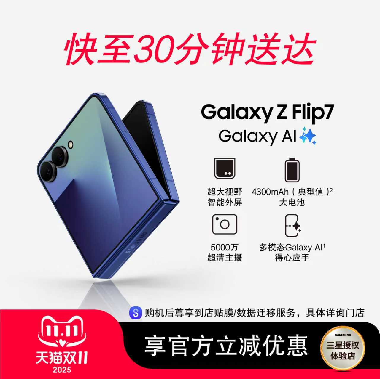 【淘宝闪购】三星GalaxyZFlip7