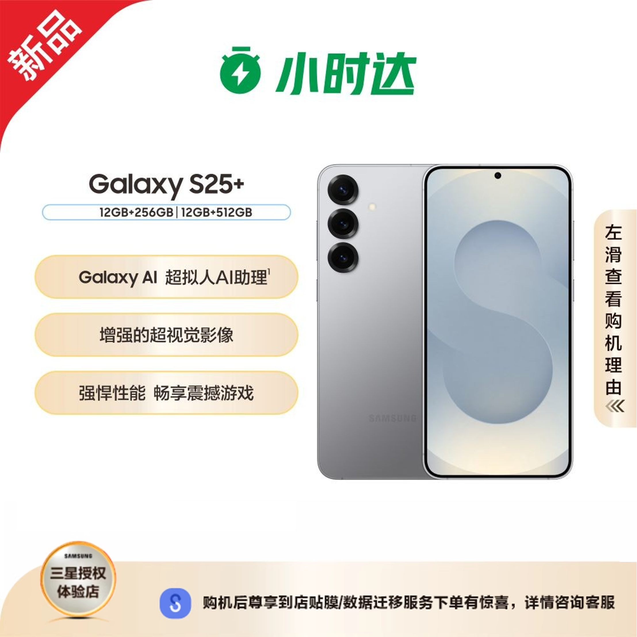 【淘宝闪购】三星S25+旗舰AI手机