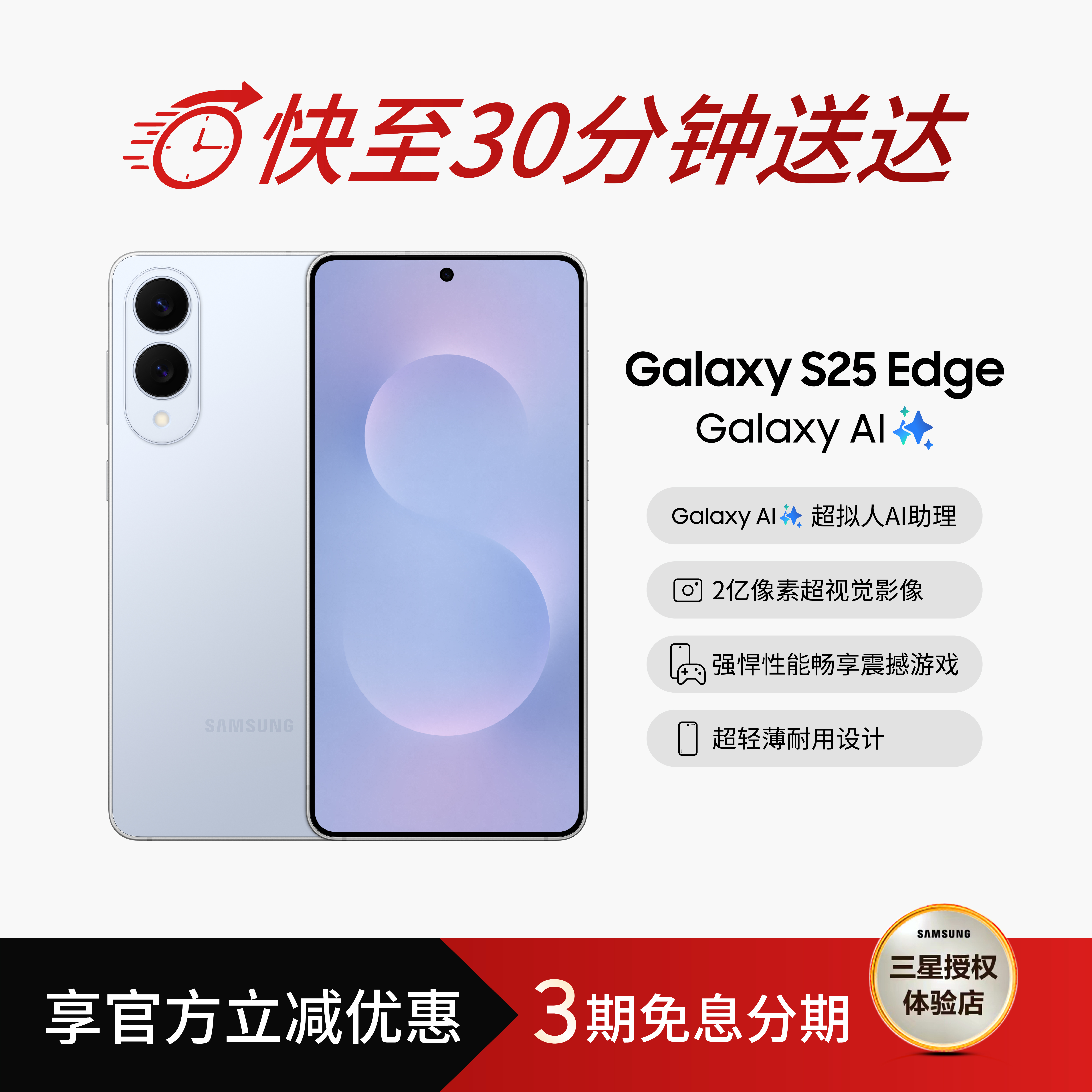 【淘宝闪购】三星S25Edge手机