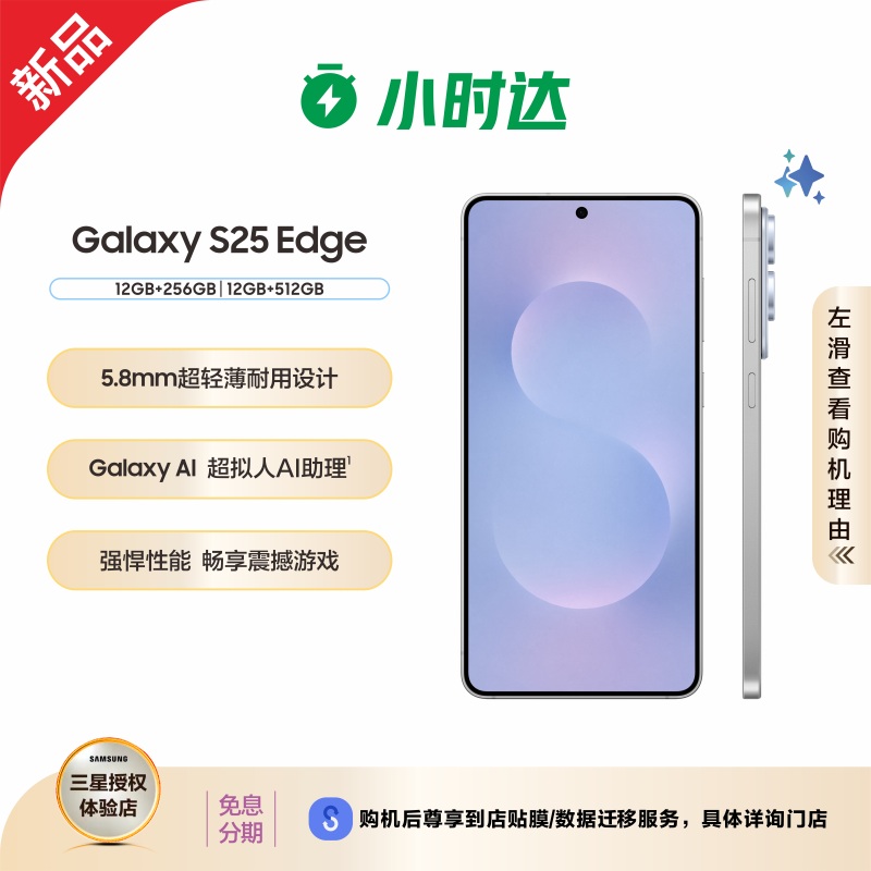 【12期分期】新品上市 三星Samsung Galaxy S25