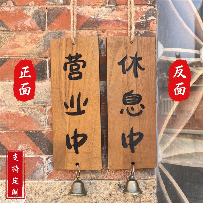 定制实木雕刻装j饰门牌挂牌日式简约店铺提示牌创意个性营业时间
