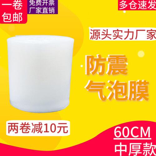 气泡垫气泡膜卷装袋子防震打包纸膜中厚快递包装泡沫膜60CM宽包邮