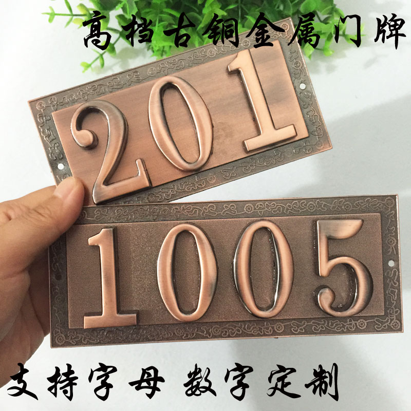 定制欧式古铜高档金属p门牌号码牌定做家用小区房间号宾馆数字门