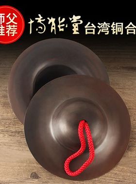 台湾博能堂黄铜打击乐器铜合子铜镲法器大镲小镲佛具用.品 送布袋