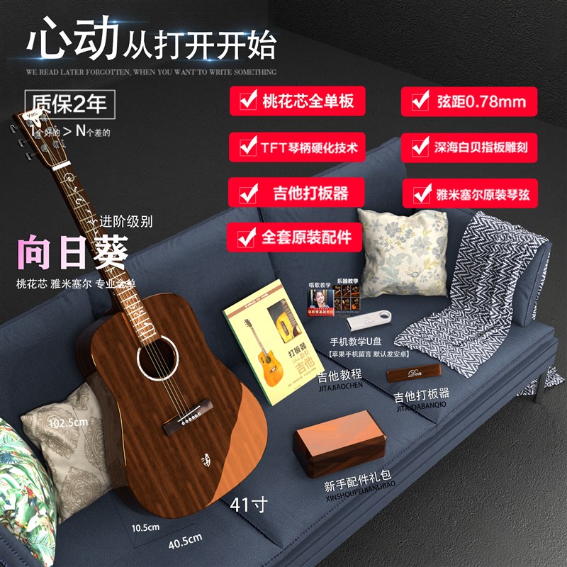 全单板吉他民谣初学者入门吉它新手男G女乐器指弹向日葵玫瑰木低