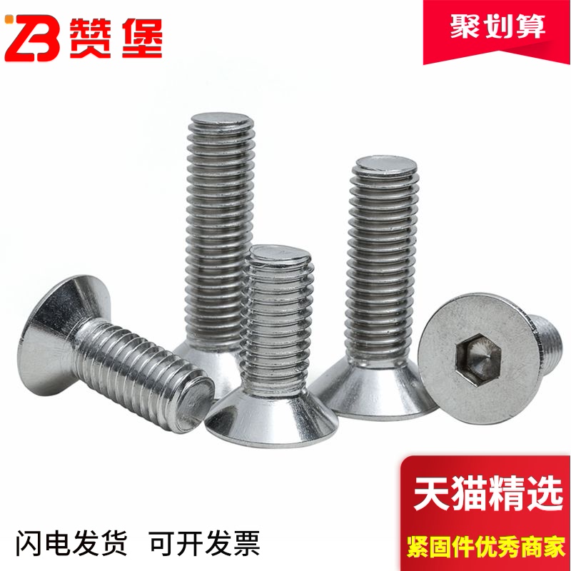 DIN7991不锈钢201沉头内六x角螺丝平头内六角螺钉平杯螺丝M3--M12