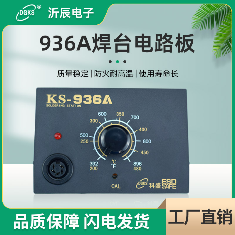 沂辰KS969A恒温焊台936A烙铁线路板1322发热芯U电路板调温控制板