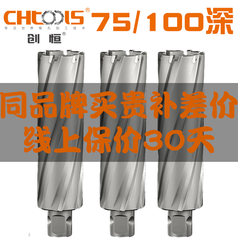 创恒取芯钻14-65mm磁力钻钢板75 1Q00深度合金钢板钻