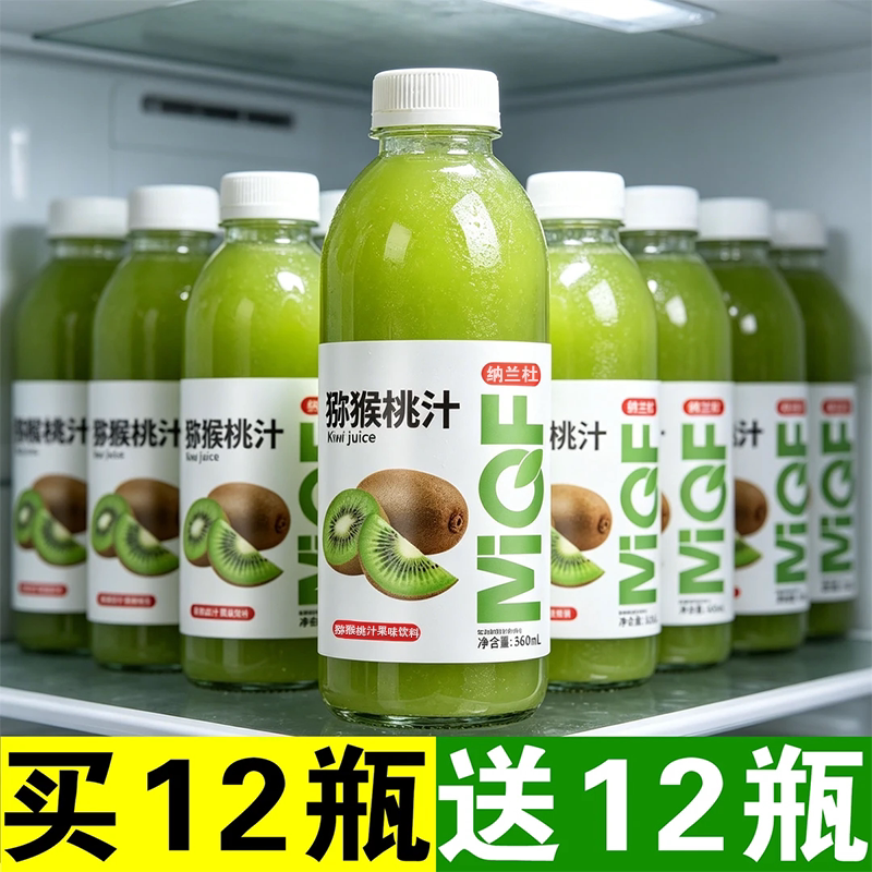 猕猴桃果汁饮料360ml*24瓶整箱新日期0脂0卡酸甜解腻商超同款特价