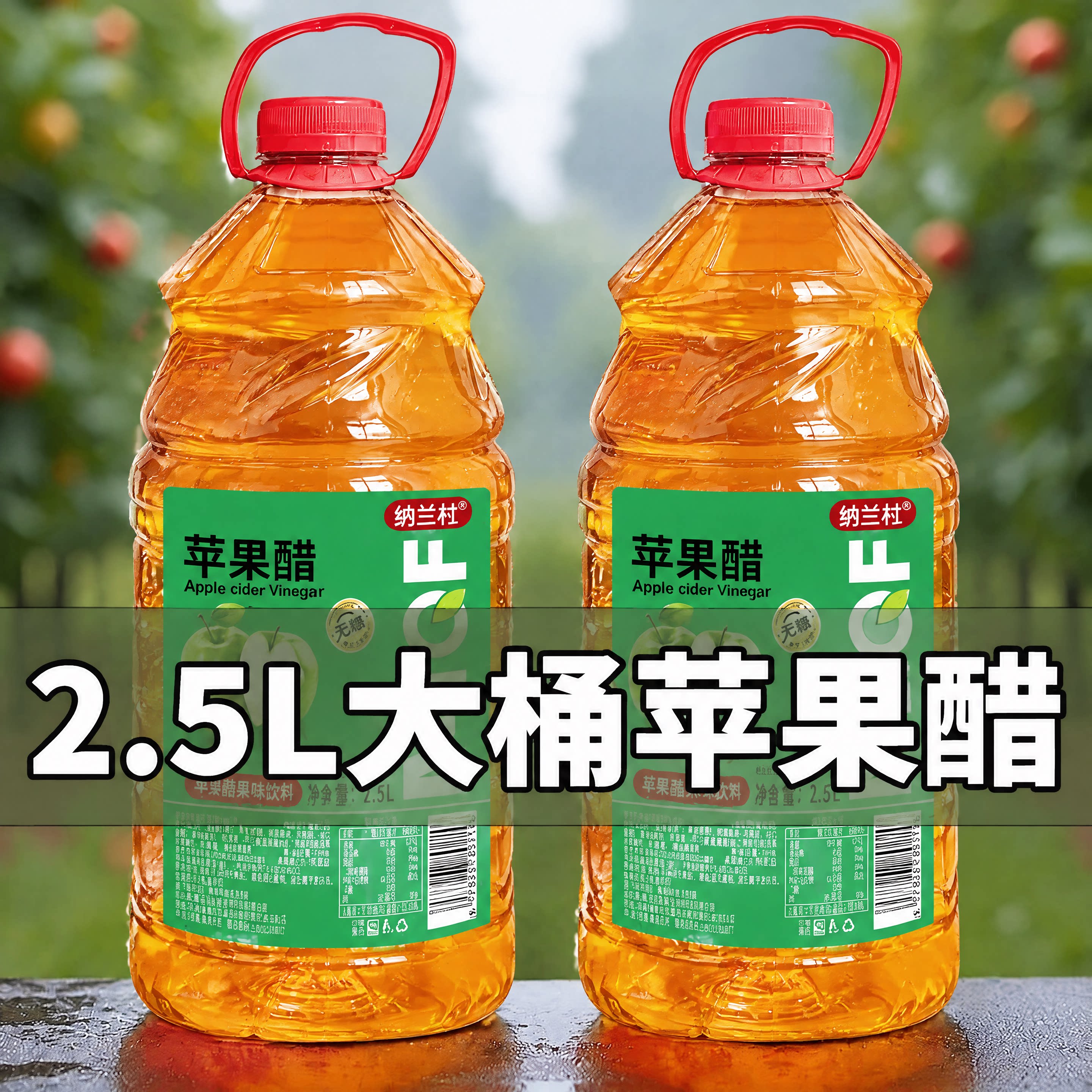 大桶无糖苹果醋饮料整箱2.5L/瓶0添加蔗糖酸甜开胃果醋饮品新日期
