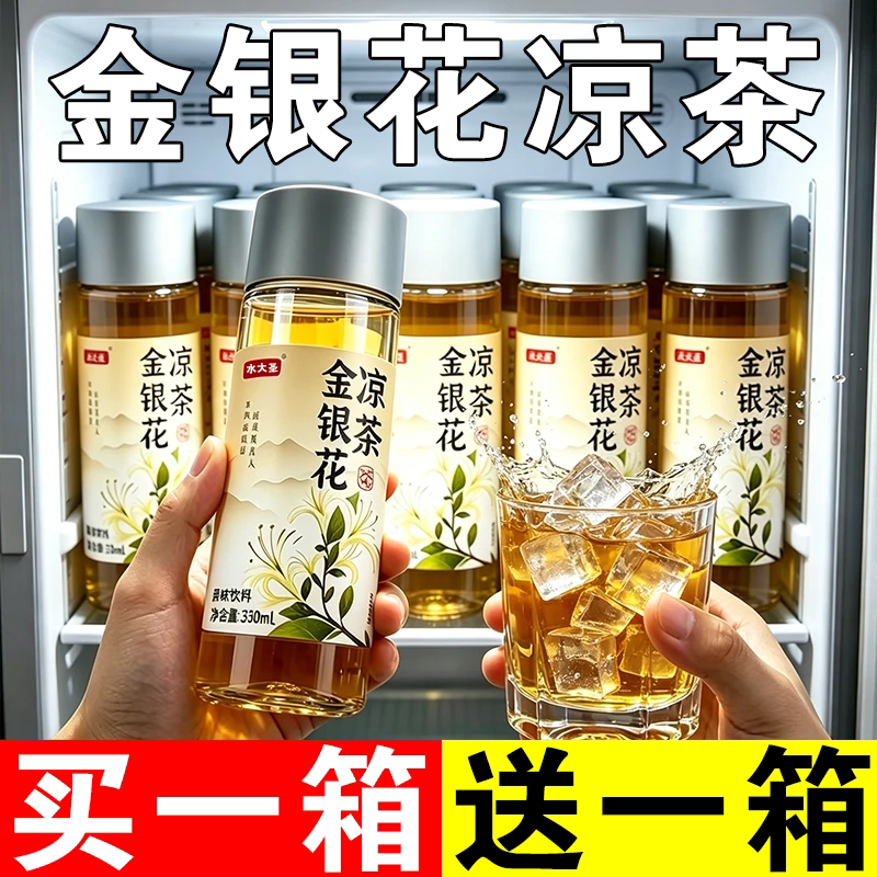 金银花凉茶330ml*24瓶整箱夏季清润解渴0糖草本植物饮料特价批发