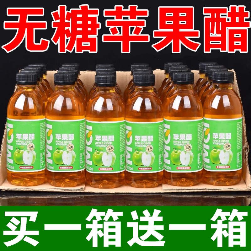 苹果醋果味饮料360ml*24瓶整箱无糖清爽开胃解腻厂家直销特价批发