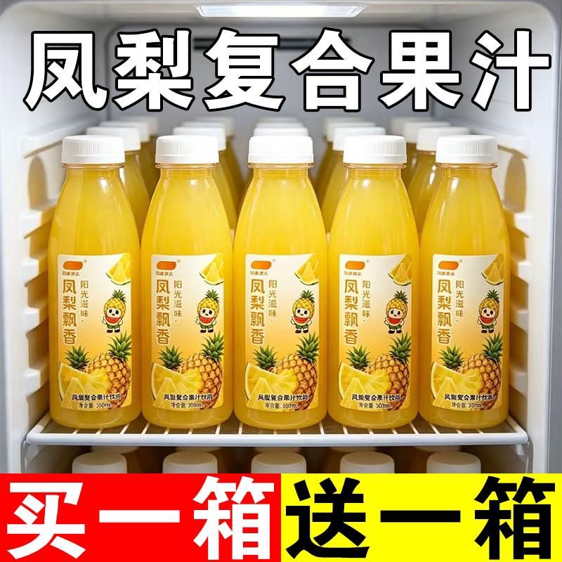 凤梨复合果汁饮料300ml*16瓶整箱夏季清爽酸甜解腻新日期特价批发