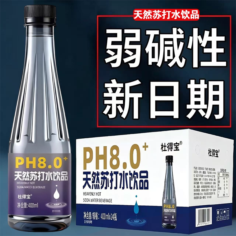 天然苏打水整箱24瓶400ml无糖无气弱碱性孕妇饮用水尿酸高饮品降