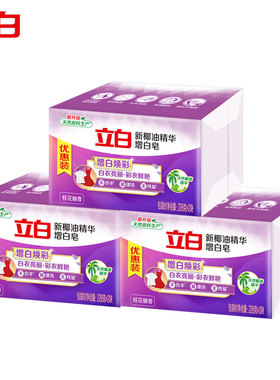 立白椰油精华增白皂226g*2块装洗衣皂亮白去污持久留香超值装家用
