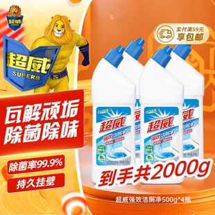 立白超威去污洁厕净500g洁厕灵液净强效强力除垢除臭马桶清洁剂