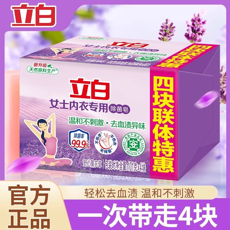 立白内衣洗衣皂101g*4块女士专用除菌去血渍温和不刺激官方正品,洗护清洁剂/卫生巾/纸/香薰,内衣皂,淘宝优惠券,粉丝福利购,淘宝优惠卷