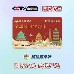 【官方正品】旅途随身听卡全国全球景区畅游寒假假期出游旅游规划