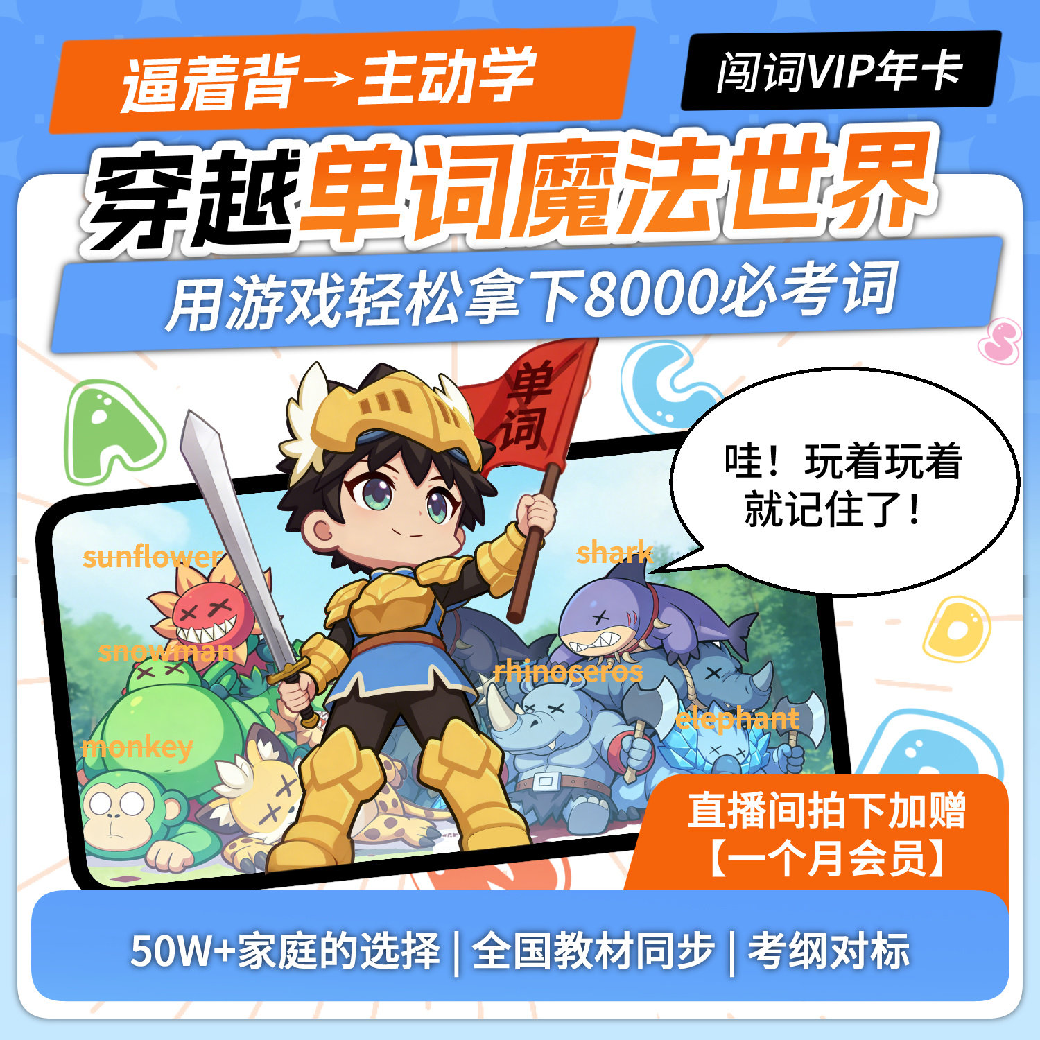 [闯词]AI英语词汇提升软件背单词永久会员趣味英语学习闯关