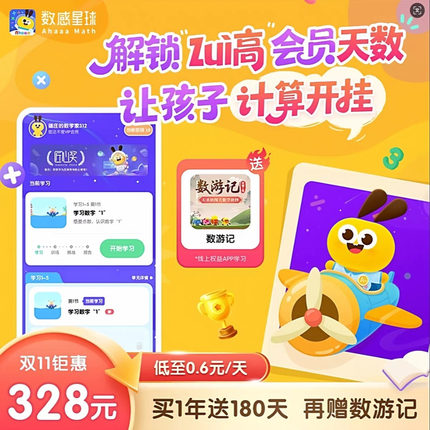 数感星球会员APP数感启蒙会员体验卡VIP会员年卡数学思维启蒙