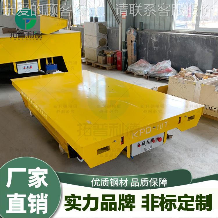 工厂电动四轮平板车搬运车 用低压式轨道运输车 地轨台车