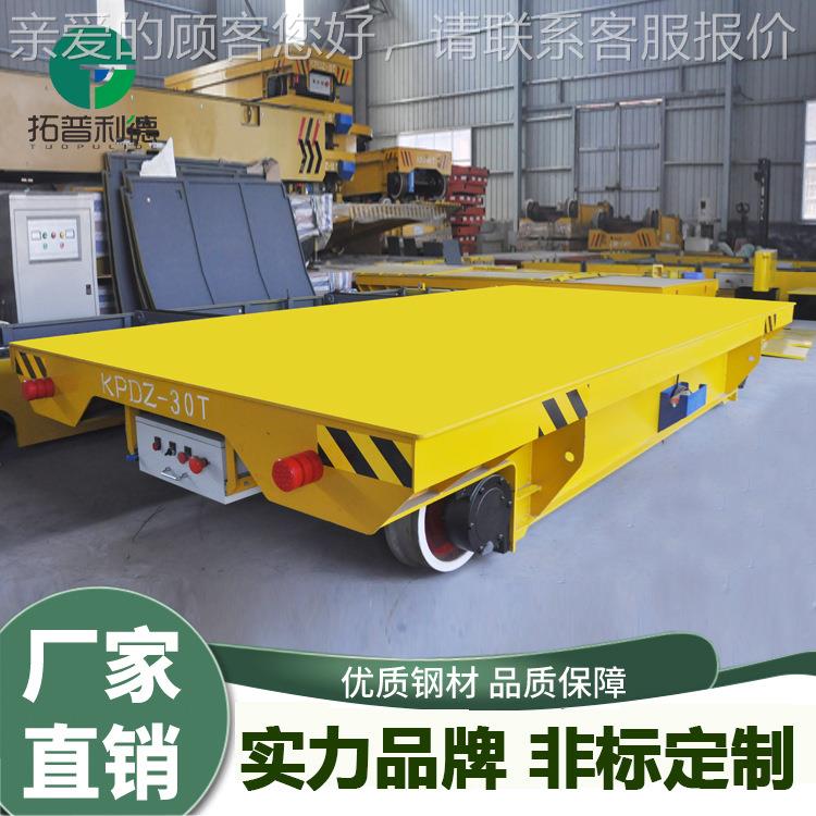 现货出售轨道四轮平板车 巴中喷漆房用电动运输车 低压轨道搬运车