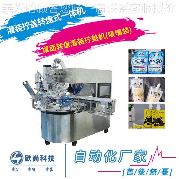 桌面灌装机 凝胶洗手液洗衣液果汁吸吸饮料吸嘴袋转盘式灌装机