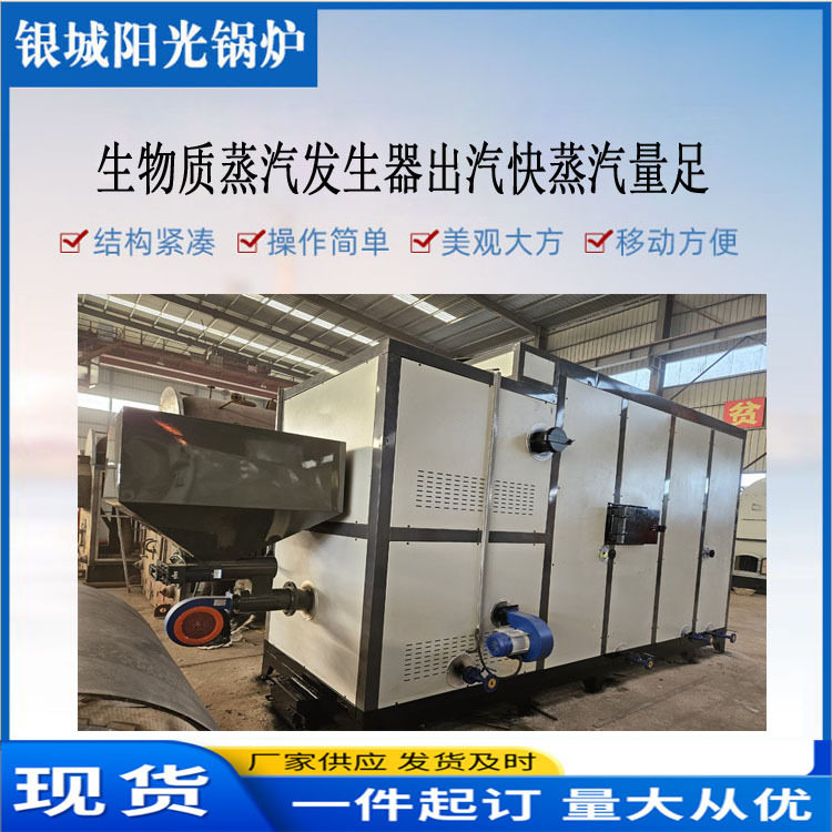 工业商用生物质颗粒蒸汽发生器卧式高压蒸汽锅炉食品用生物质锅炉