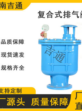厂家供应CARX复合式排气阀自动快速排气阀自来水管道复合式排气阀