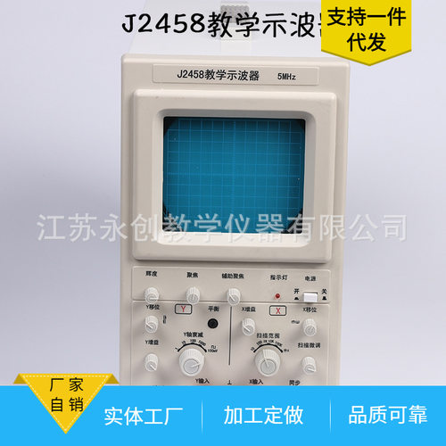 教学示波器15020/J2458 2MHz--5MHz初高中物理实验仪器厂家供应