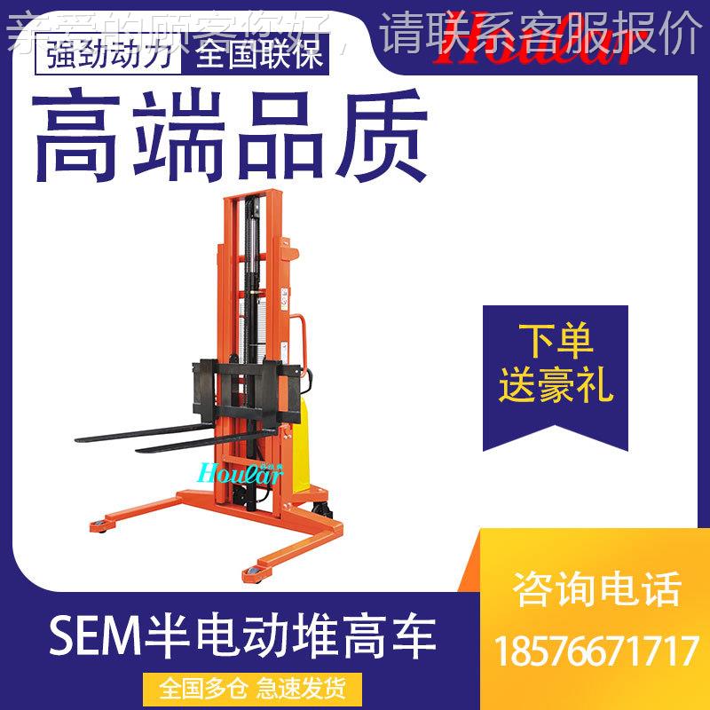 SEM半电动堆高车（宽支腿）半电动叉车自动升降装货铲车