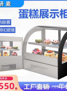 蛋糕柜商用水果冷藏展示柜熟食甜品风冷无霜圆弧直角保鲜冷藏冰柜
