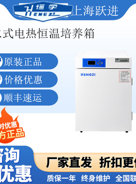 海跃进HGPF-163隔水式电热恒温培养箱80/270微生物培养种子发芽