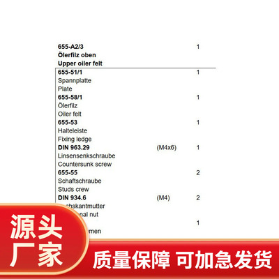 FORTUNA毛毡组655-A2/3