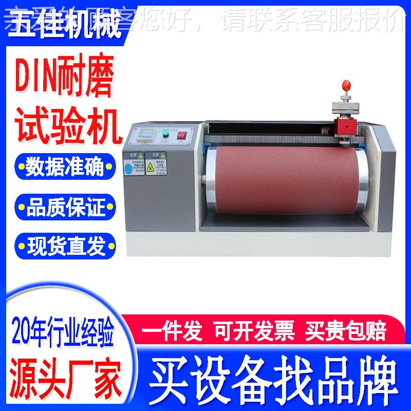 厂家直销NID鞋底皮革滚筒耐磨实验机橡胶耐磨试验机DIN耐磨试验机