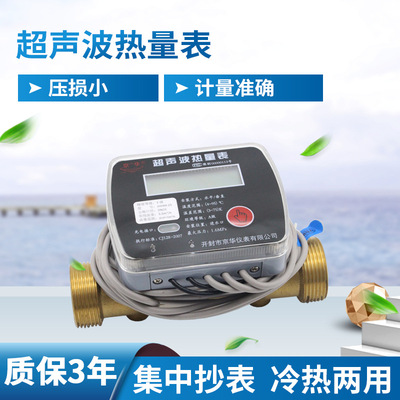 源头工厂超声波式热量表家用智能热计量表小区供暖数显传感器