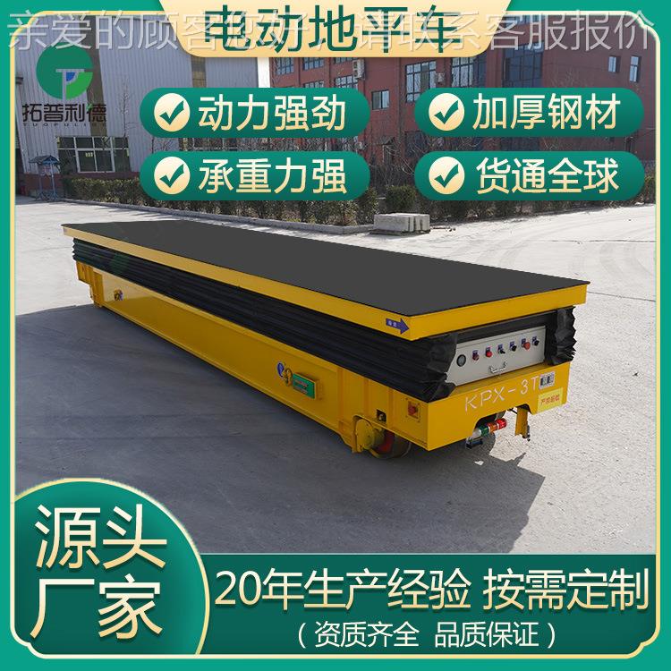 台面液压升降电动平板车车间运输钢板钢包轨道平车车间电瓶搬运车