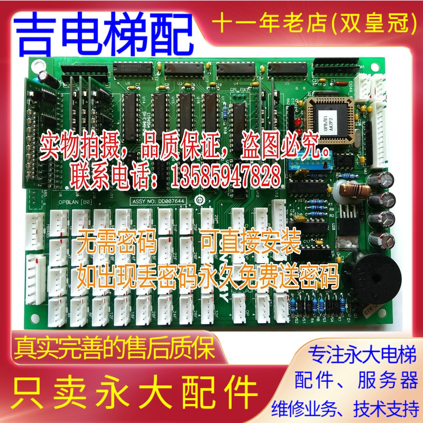 永大电梯OPB轿厢通讯板OPBLAN[B0][A3][A2]DD007644轿内DD003714