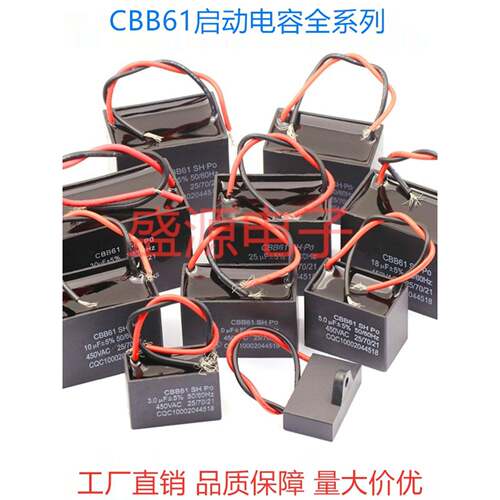 CBB61风扇启动电容 1/1.2/1.5/2/2.5/3/3.5/4/5/6/8/10UF吊扇油烟