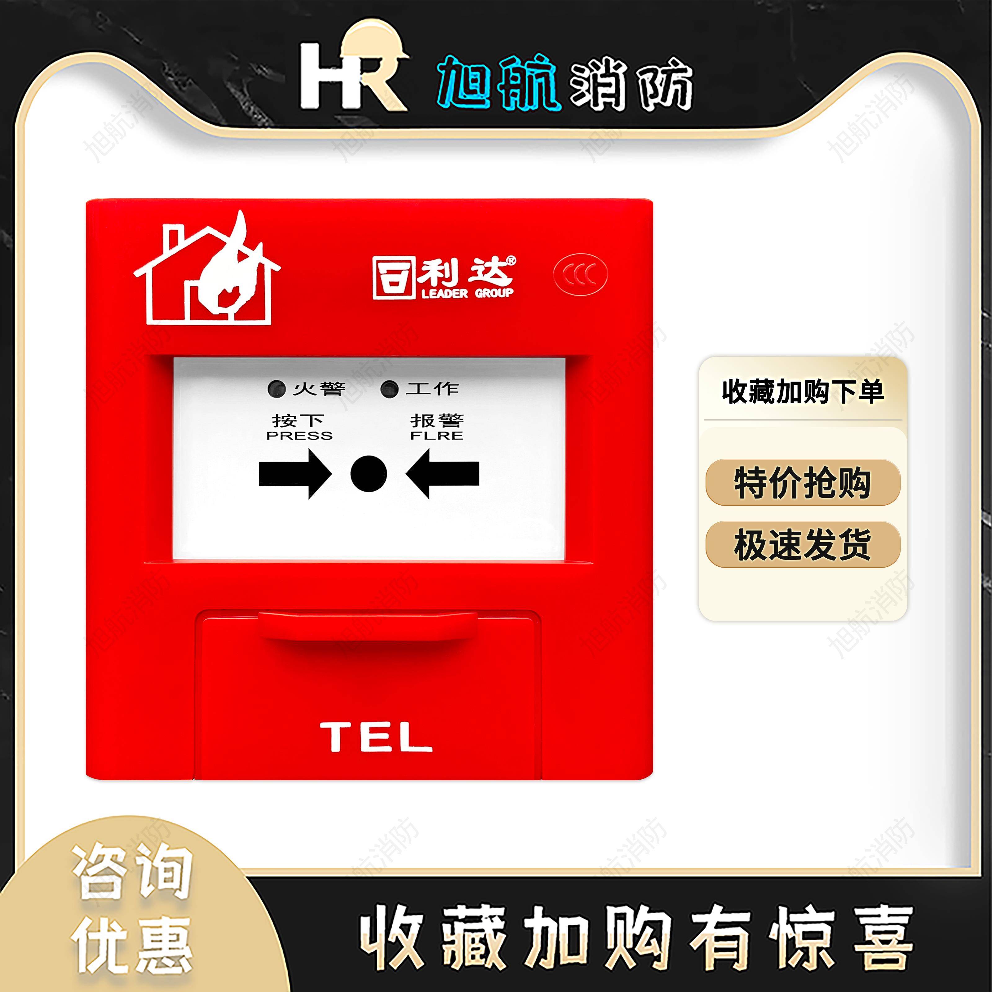 北京利达华信LD2003G手报LD2003EN带电话插孔手动火灾报警按钮