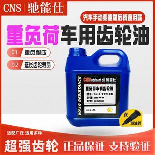 驰能仕重负齿轮油GL 85W140汽车后桥变速箱油85W90货车拖拉机2L
