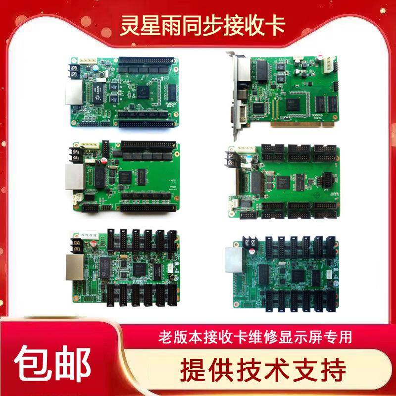 灵星雨接收卡 RV801D RV901 RV901H RV901T RV908 RV908T RV908M