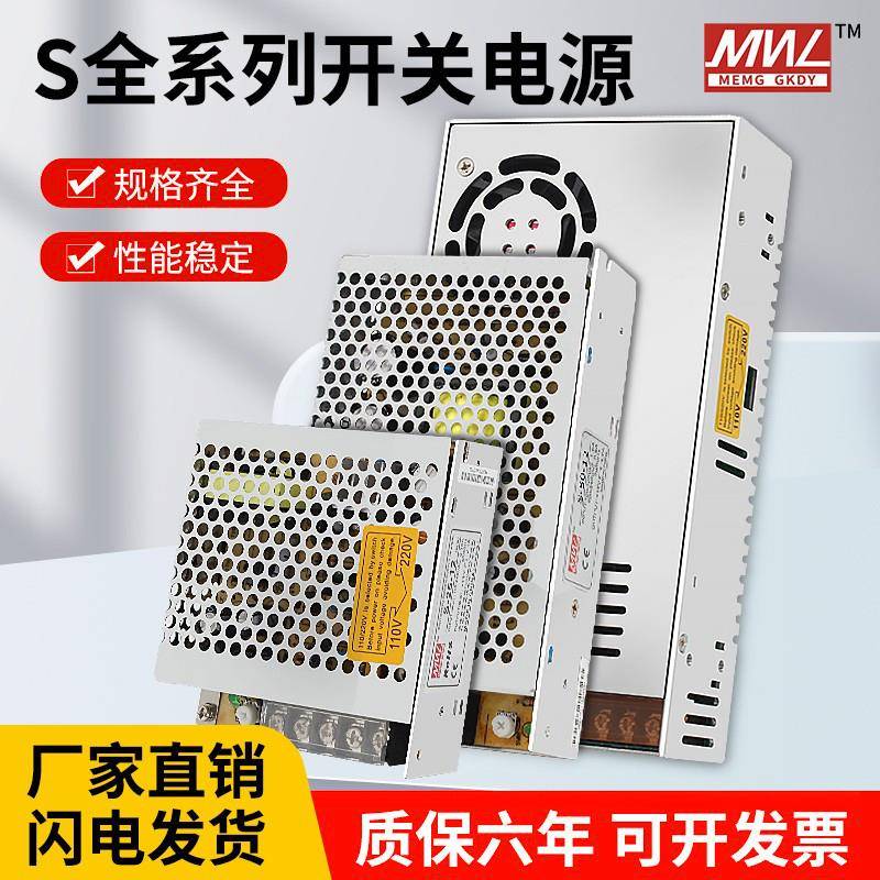 220v转5V12V24V48V直流变压器5A10A20A开 关电源S-60W75W150W350W